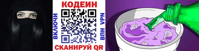 Кодеин Purple Drank  mega рабочий сайт  Ковылкино 