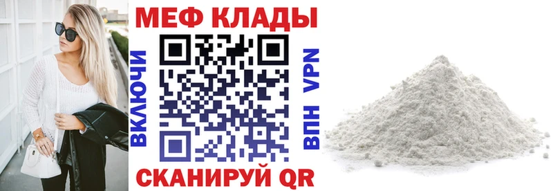 МЕФ mephedrone  Ковылкино 
